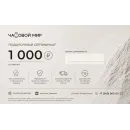 Подарочный сертификат 1000RUB